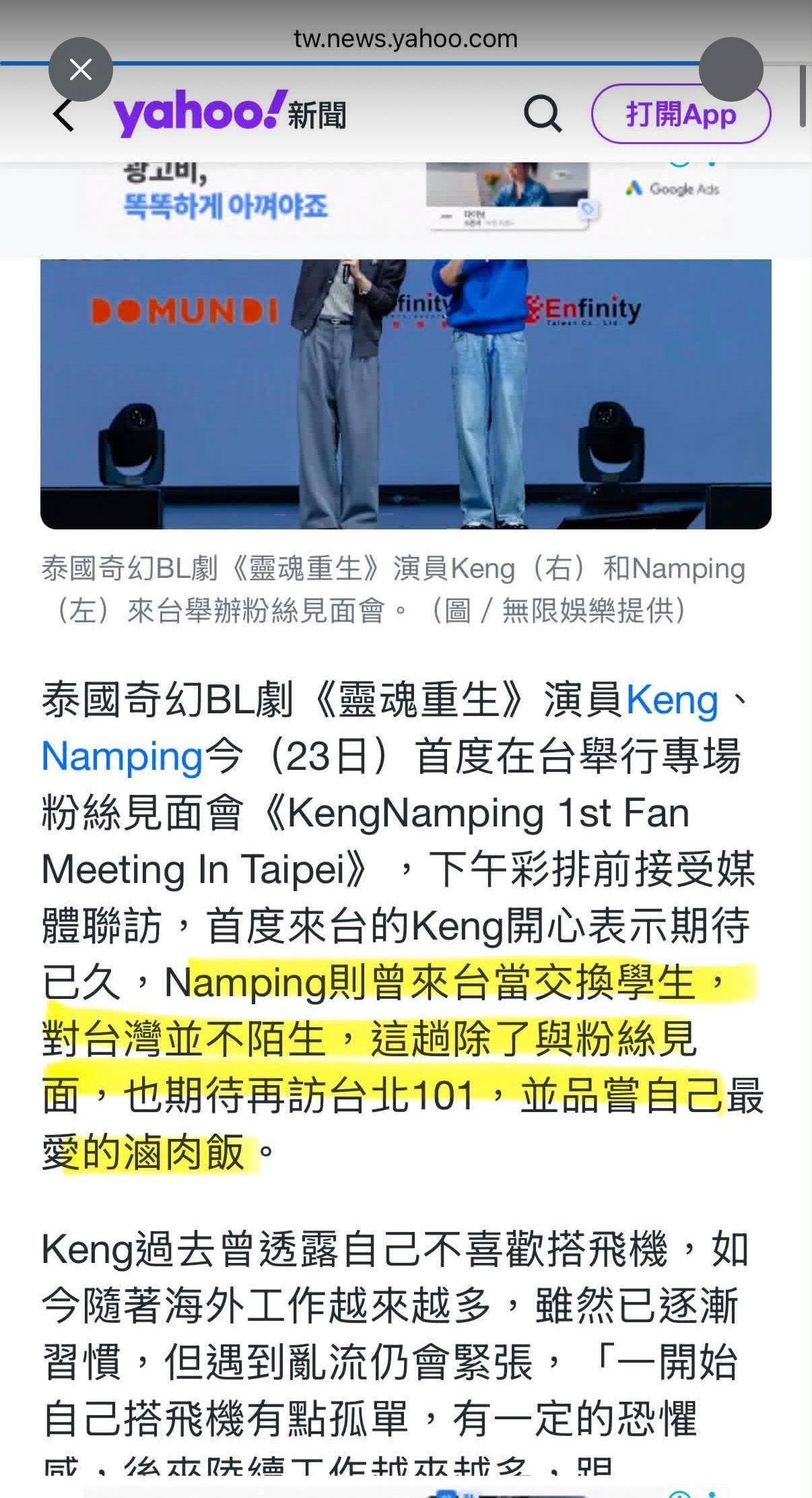 卧槽Namping之前来过台湾当过交换生 