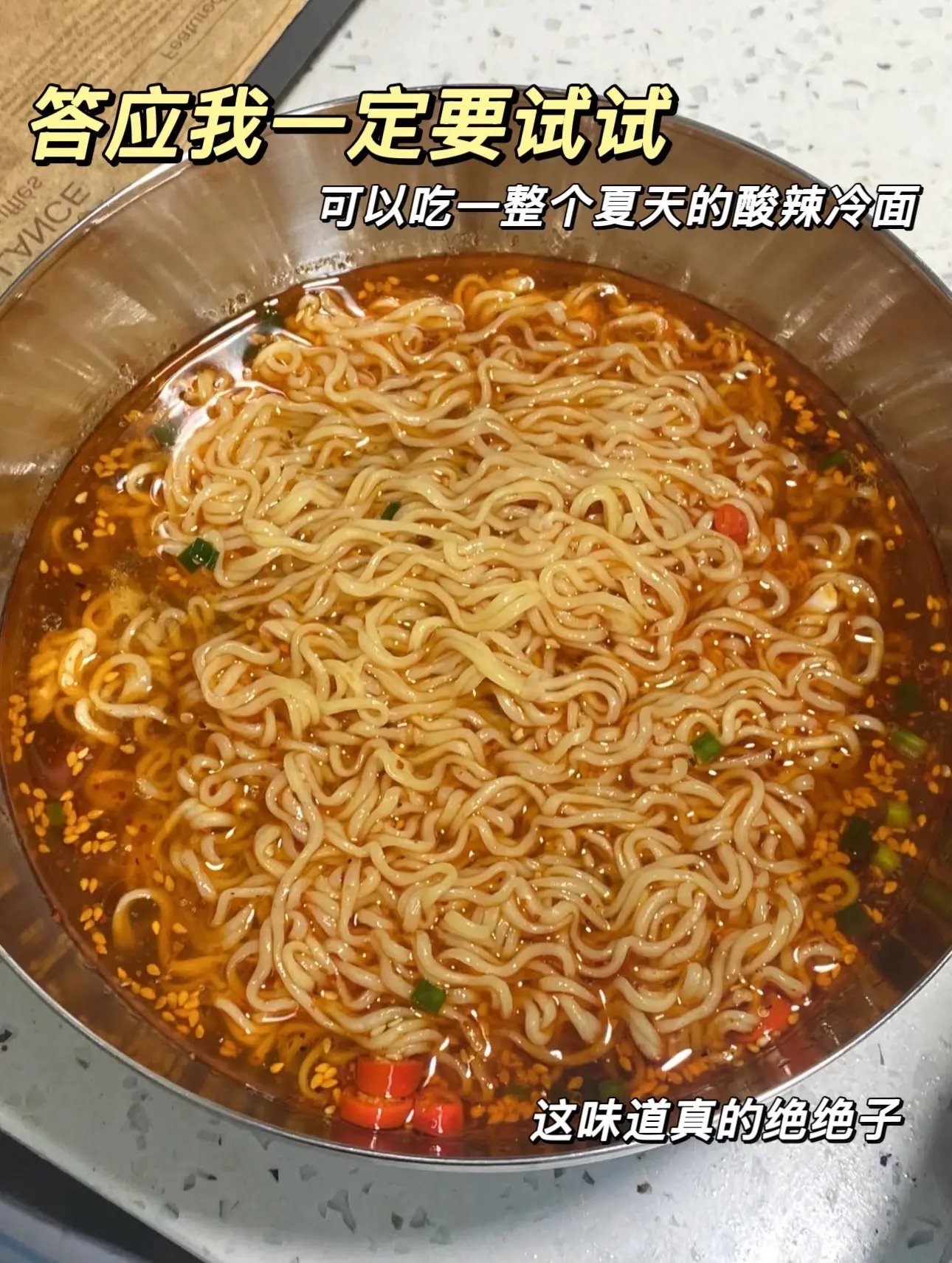 凭咱们的关系 给我做个酸辣冷面不过分吧！