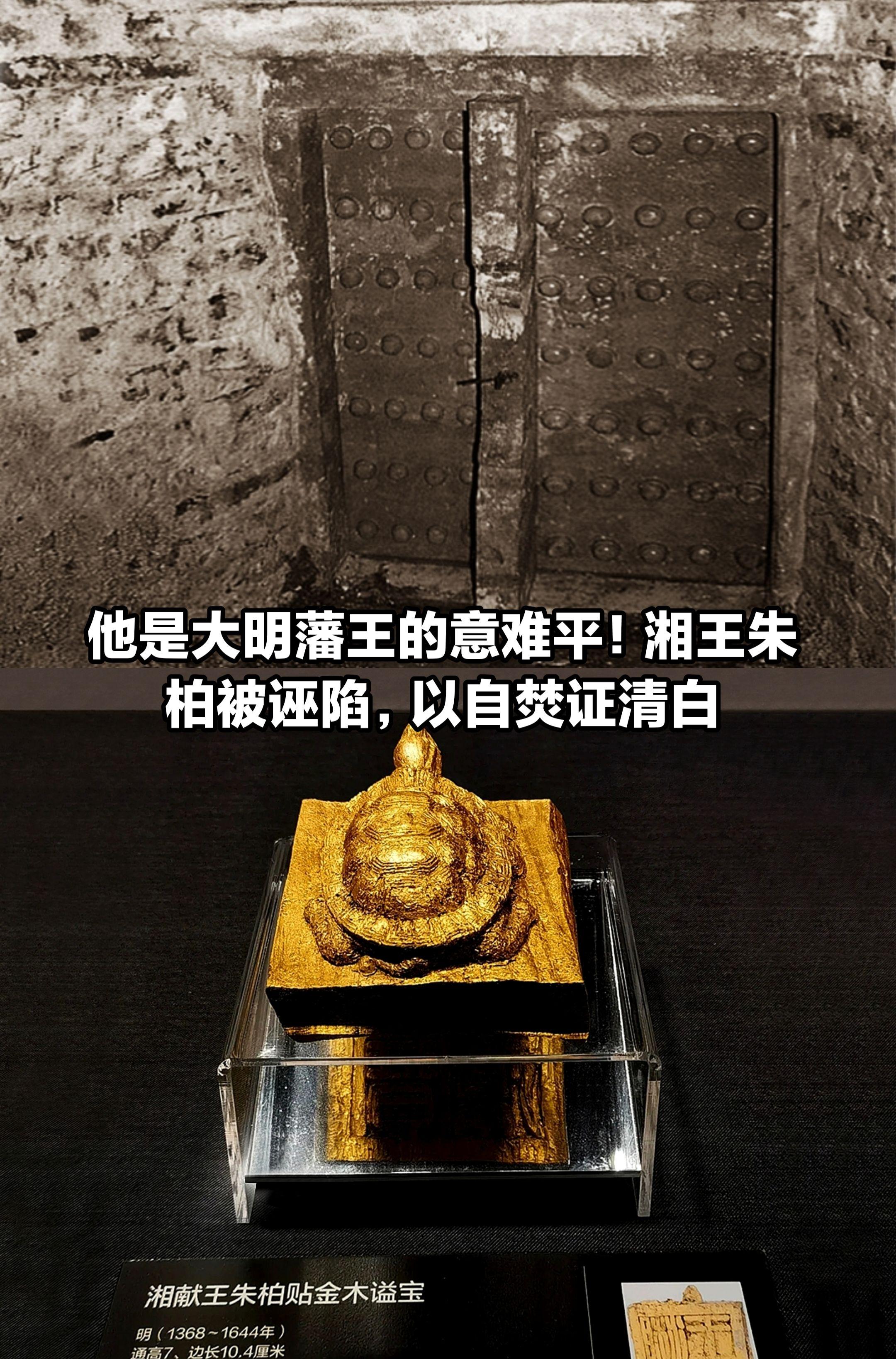 湘王朱柏，大明藩王中的意难平！