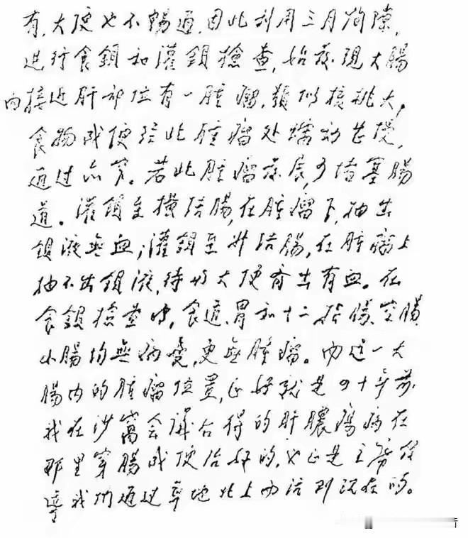 1975年6月的一个深夜，周恩来已经瘦得脱了相。他在信纸上写下几个字：“早治眼病