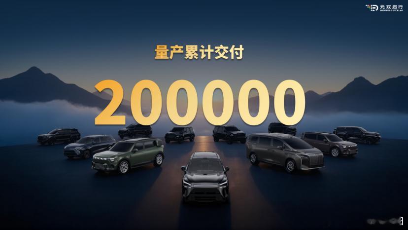元戎量产已经突破 20 万辆了，说实话客户表现强势，供应商也跟着腰板直。当年拿下