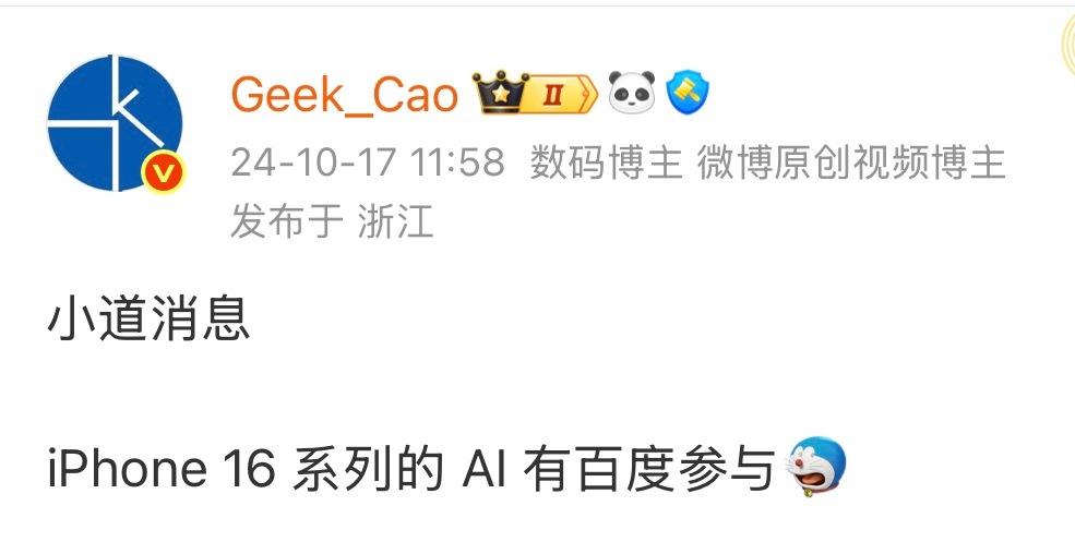 坏了，百度为苹果智能提供 AI 搜索功能哥早在 24 年，也就是两年前就听到这个