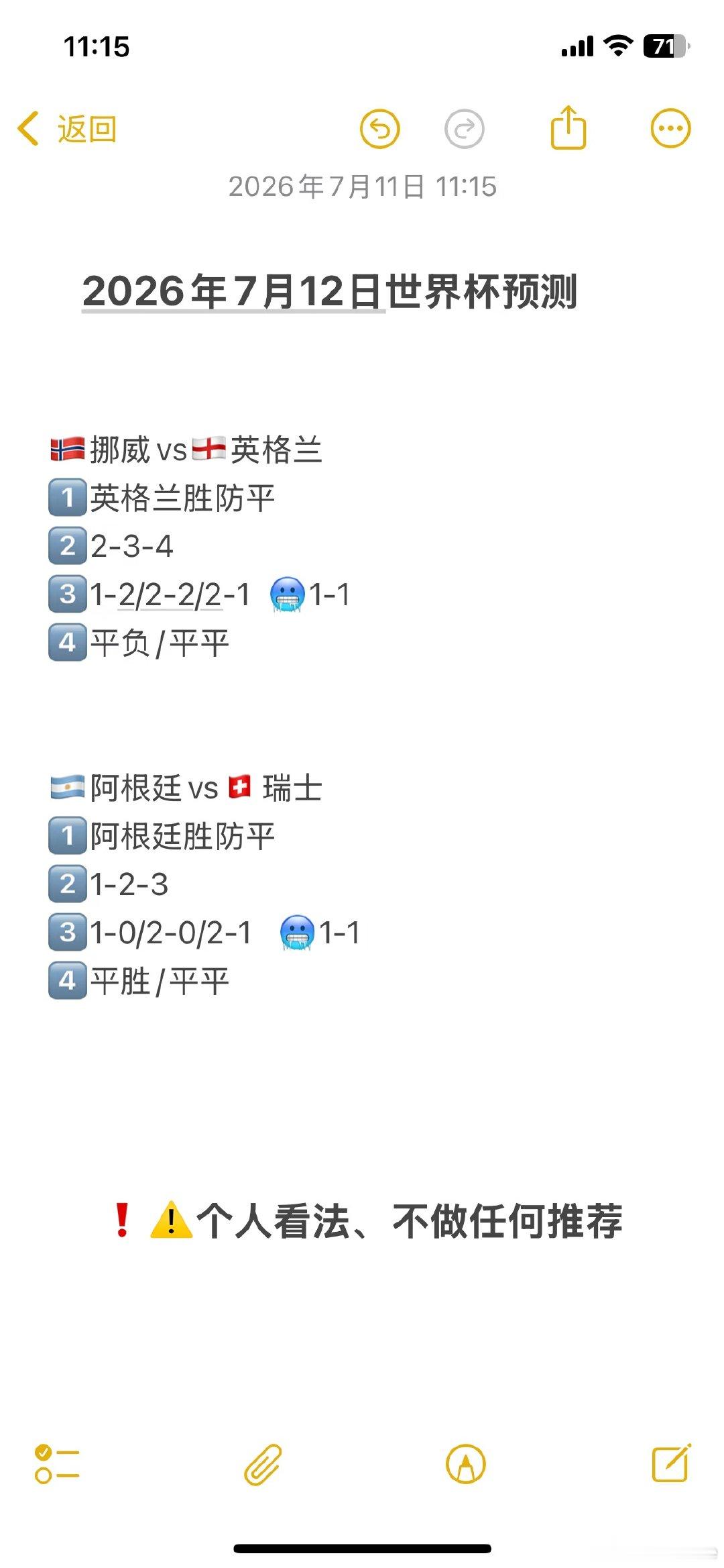 ⚠️温馨提示：仅为个人观赛球赛分析的主观猜想，足球赛事充满变数，严禁用于赌博！ 