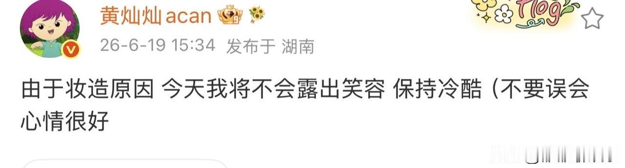 6月19日下午，黄灿灿在社交平台发了一条动态，她真的是反恶意剪辑与网暴的第一人。
