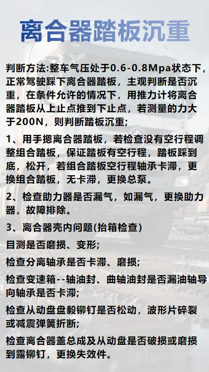 离合器踏板沉重