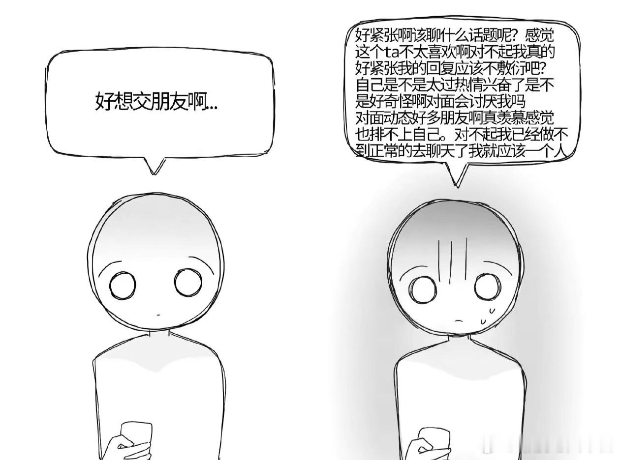 我每次社交就这样 