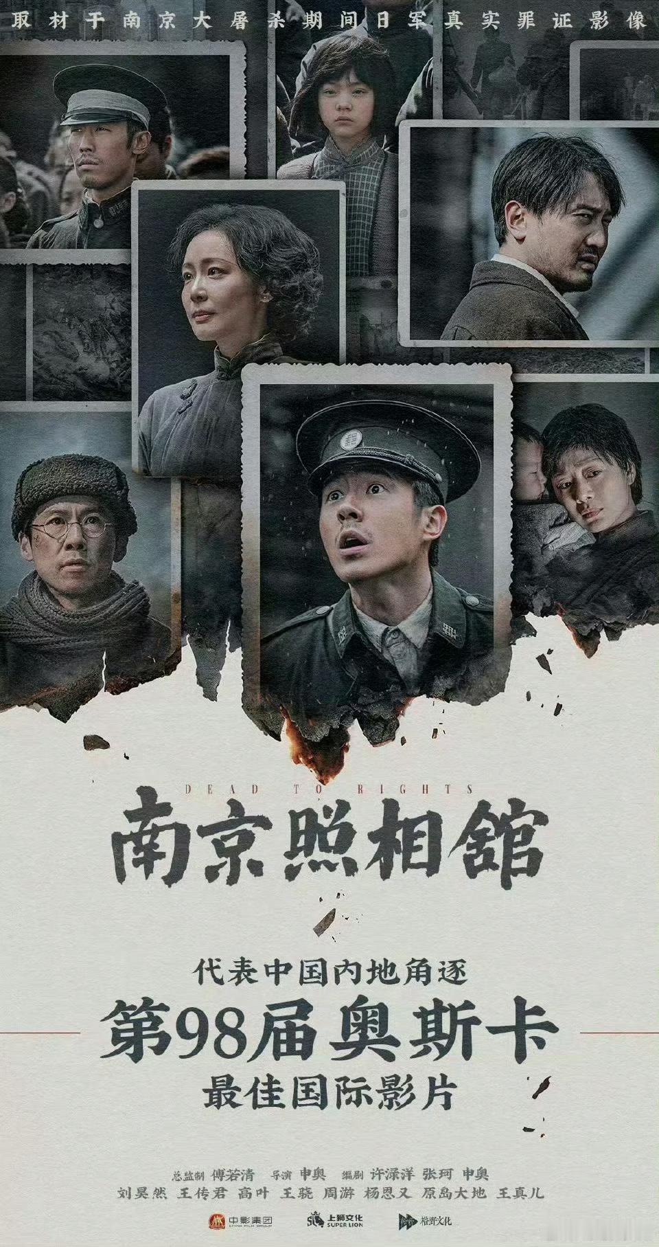 中国内地选送《南京照相馆》角逐第98届奥斯卡最佳国际影片，中国香港报了《破·地狱
