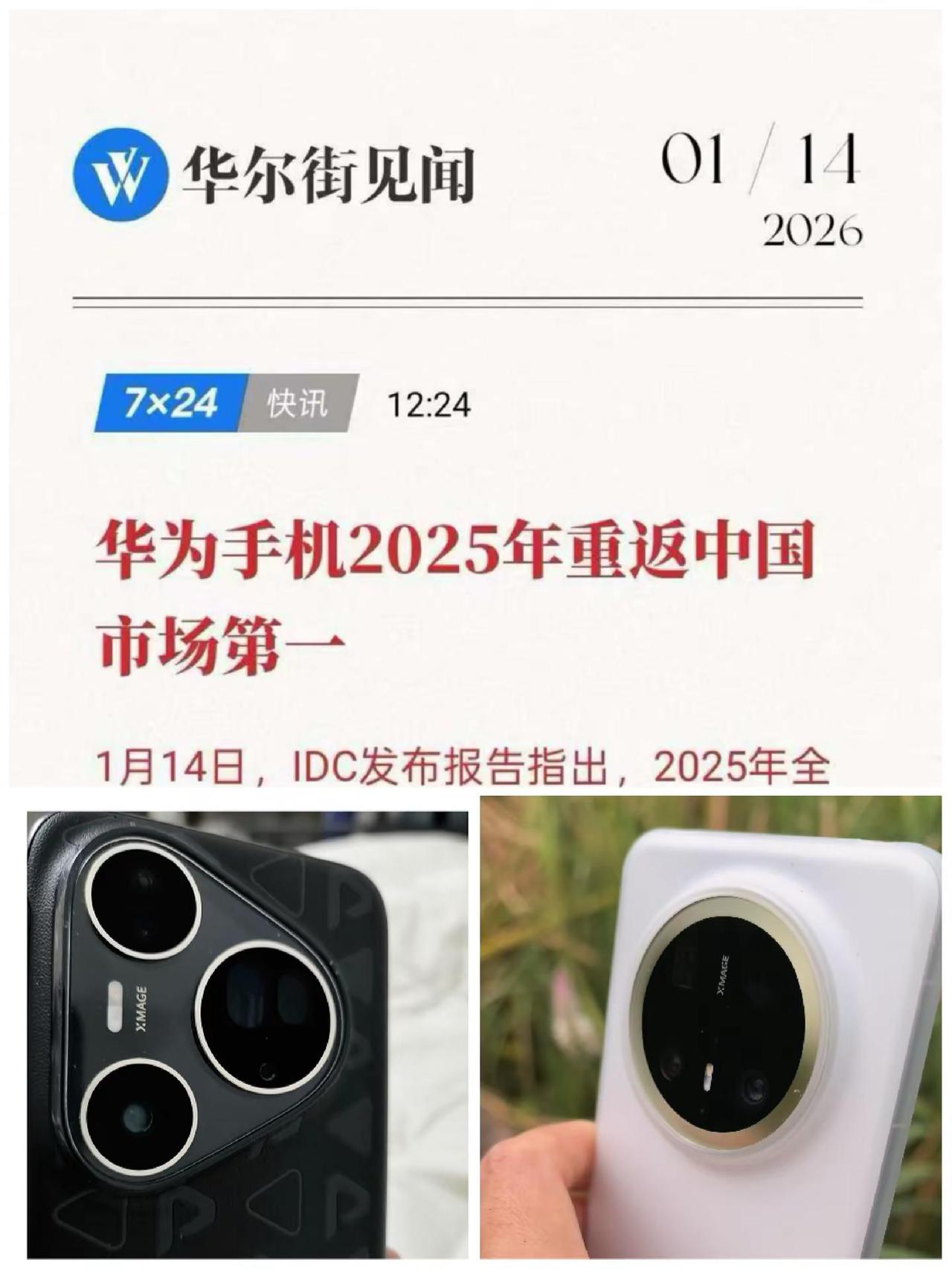 《华为重反国内第一，有我一份》我买了mate70pro+和Pura80ultra