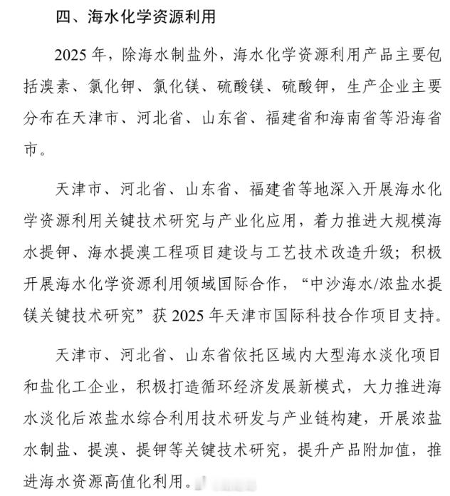 【《2025年全国海水利用报告》】2025年全国现有海水淡化工程167个，工程规
