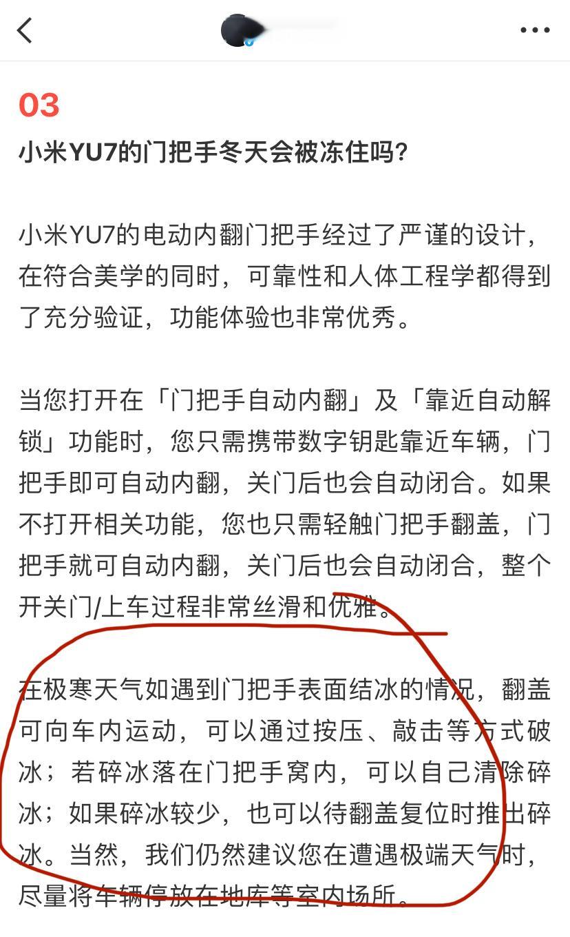 没想到会有这么多人关注这个问题，小米也特意回应了YU7的门把手冬天是否会被冻住。