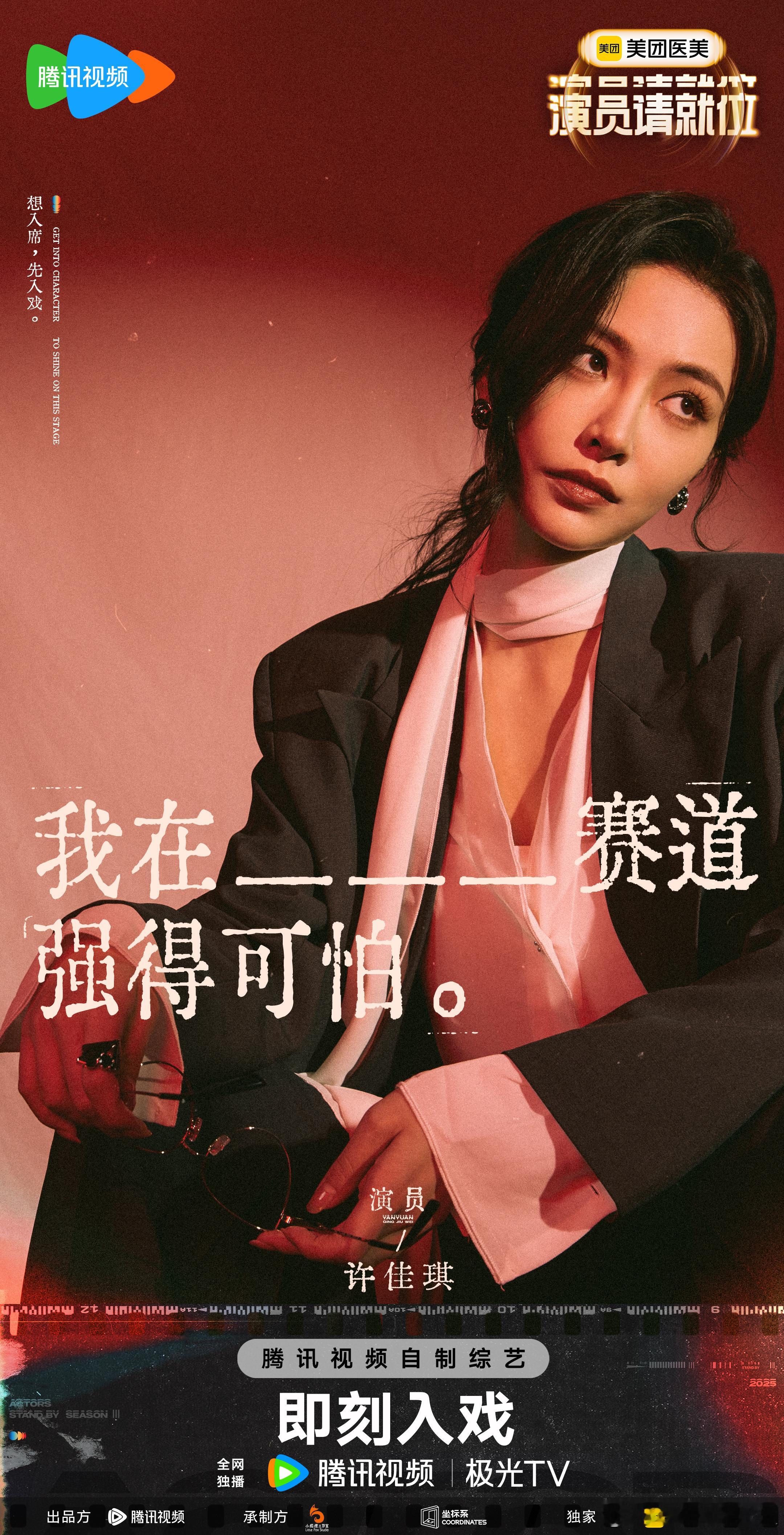 演员请就位  演员请就位3官宣了，期待谁的表演？ 