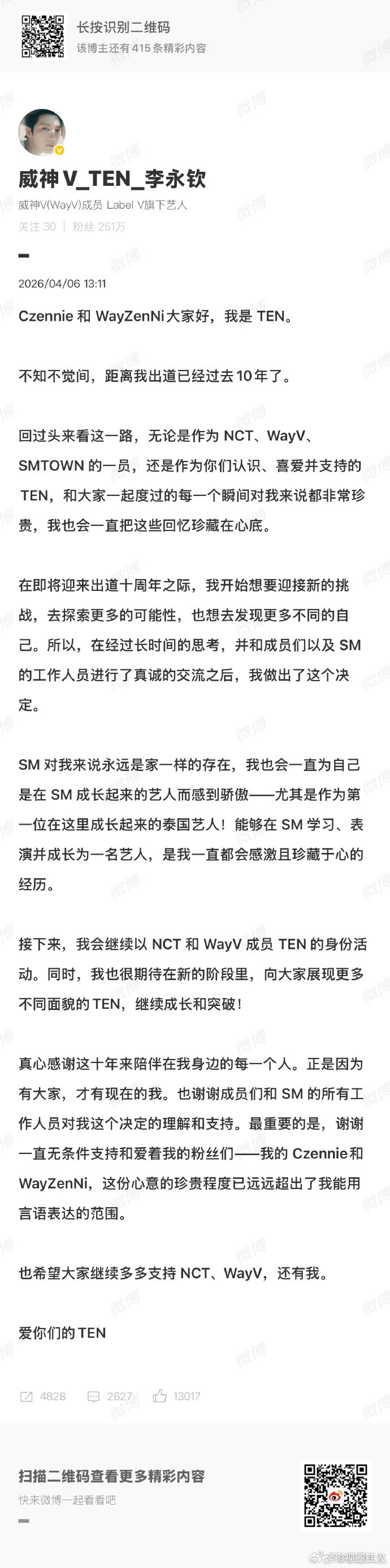 李永钦发长文回应解约李永钦发文 TEN李永钦发文，未来大家也会一直在 TEN李永