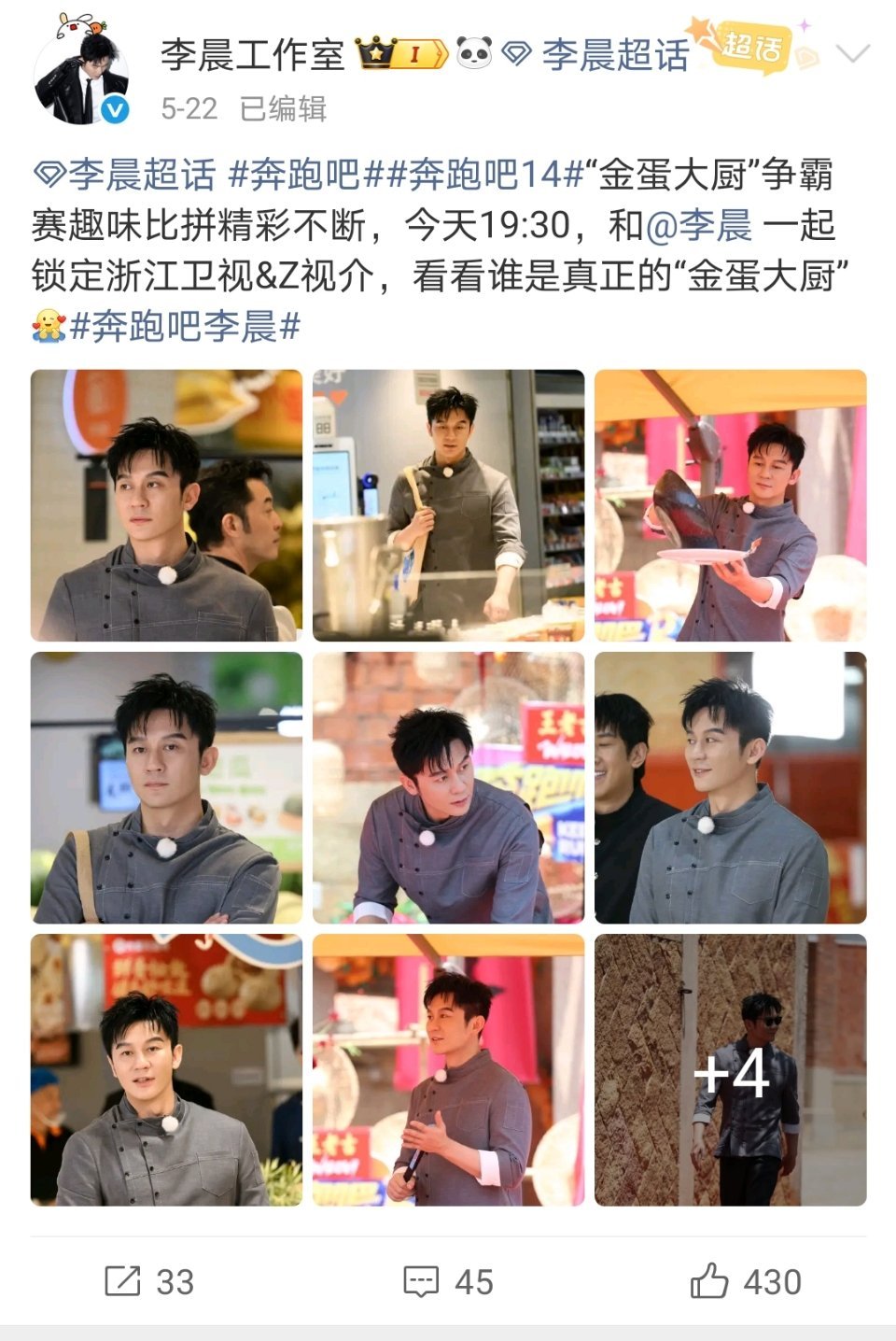 刚看了下，李晨工作室和郑恺工作室有宣传奔跑吧 ，初代粉你们能不能把爱放在实际行动