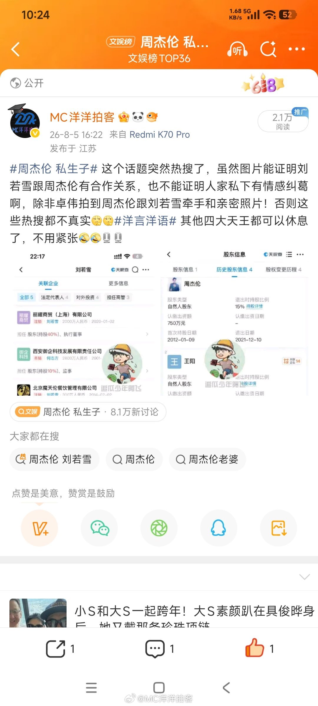 周杰伦疑似回应私生子 周杰伦公司官方微博发声澄清了，说不是周杰伦，洋洋摘录了原文