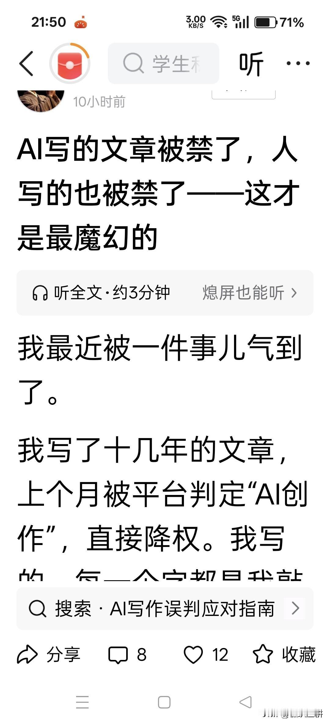 我在某平台写的小说，自认为写得最好的，被判是AI成文，结果改得面目全非，我自己都