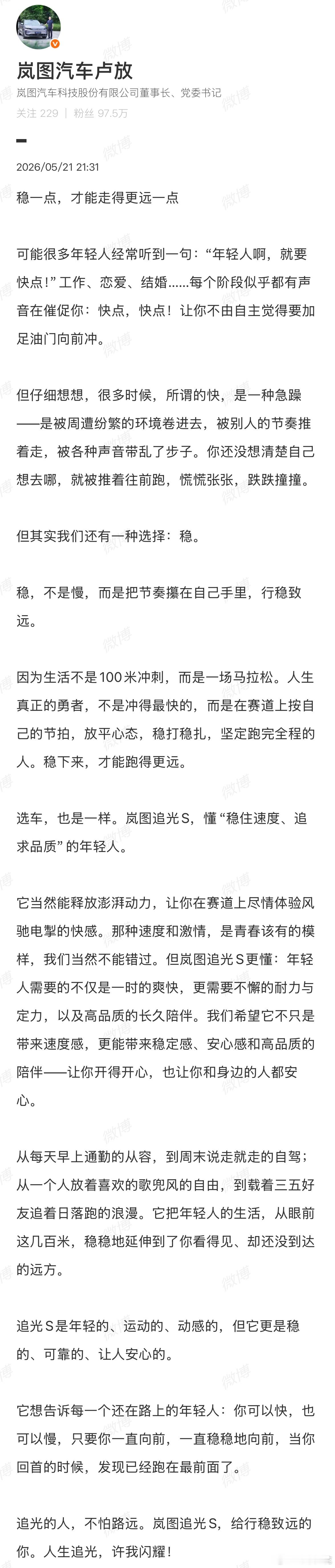 最近对《给阿嬷的情书》中毒颇深，看到卢总这条长博文第一感觉就像是一封写给追光S以