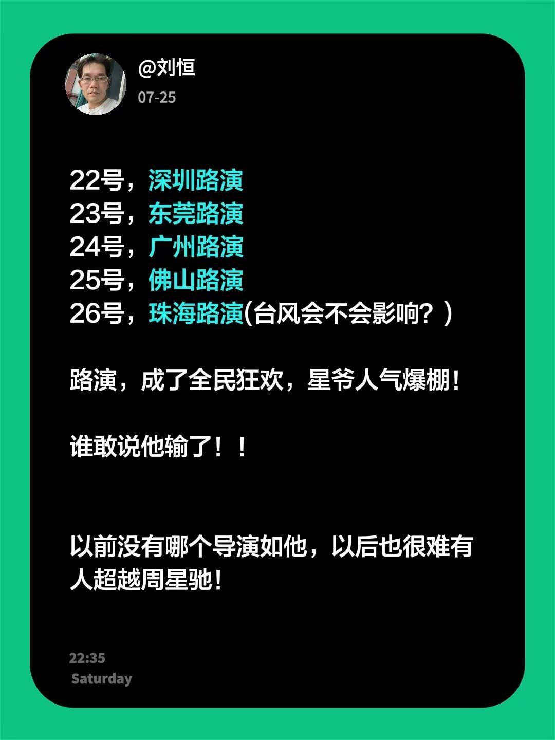 功夫女足路演。22号，深圳路演23号，东莞路演24号，广州路演25号，佛山路演2