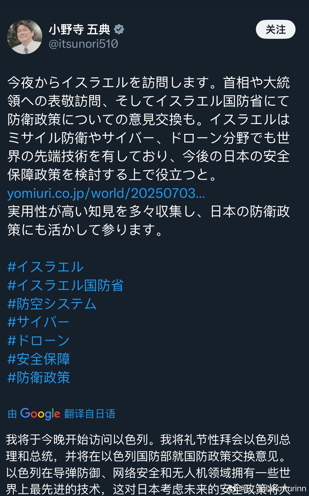 曾两度担任日本防卫大臣，现任日本众议院议员的小野寺五典在社交媒体上炫耀自己将访问