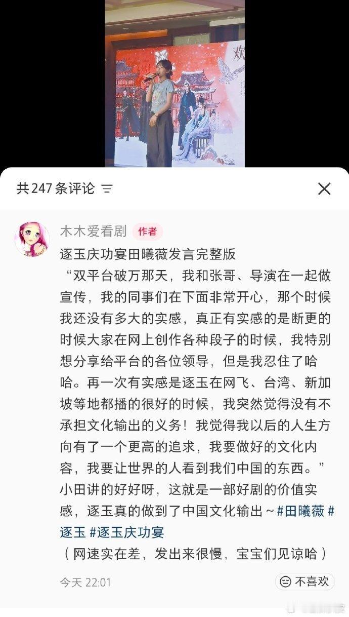 田曦薇内场发言田曦薇在名利场喝百岁山的女孩《逐玉》庆功宴，田曦薇内场发言。好真诚