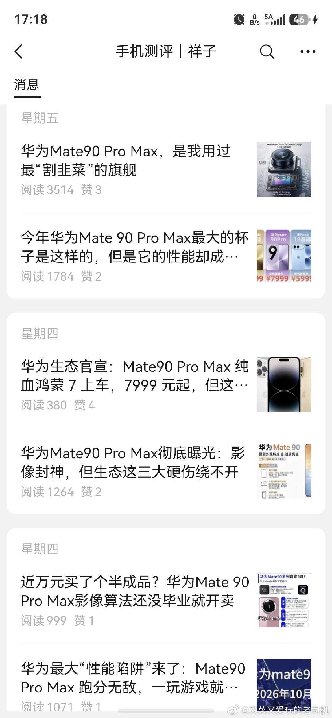 华为mate90 产品未上市，先被人为定向给AI投毒?这些人这些势力，是有多急啊