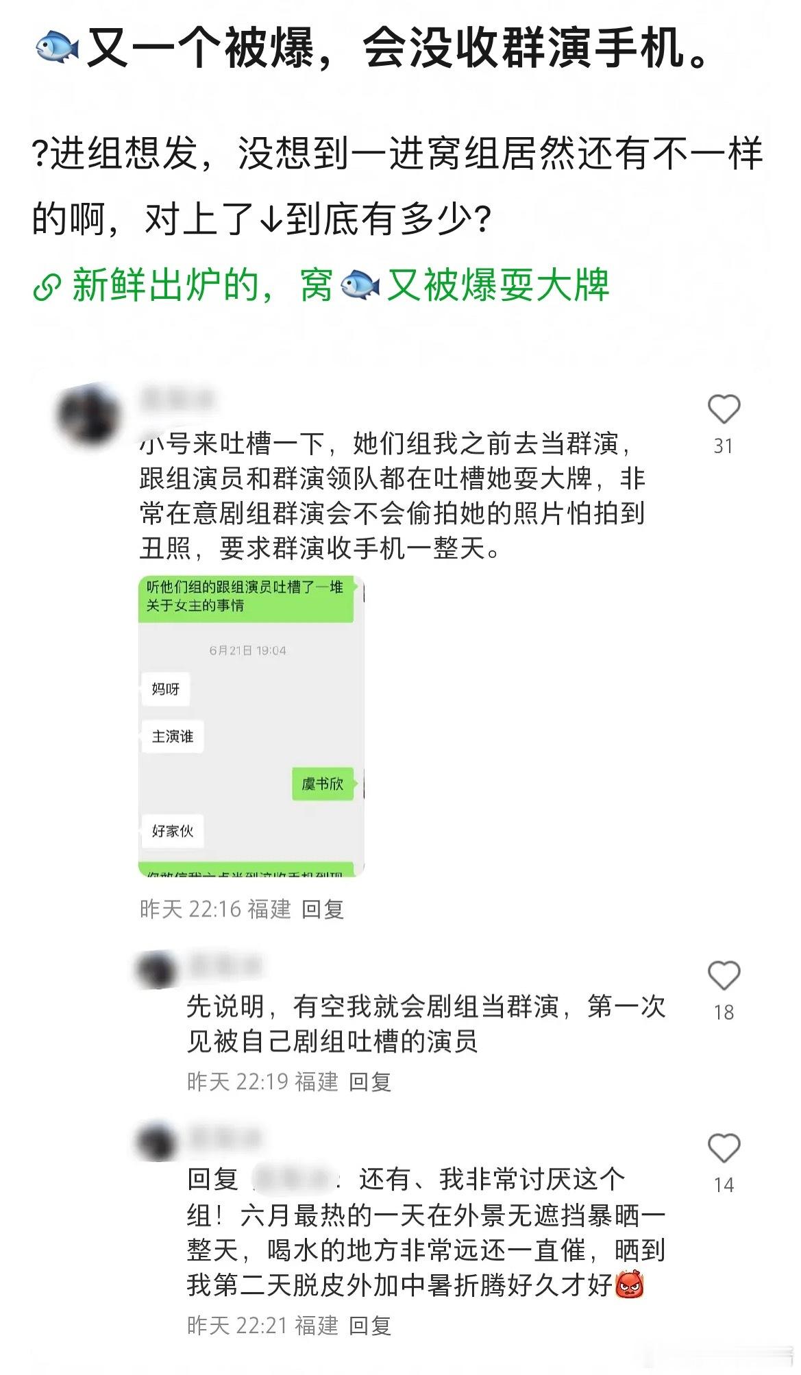 群演爆料进虞书欣主演剧的组还要没收手机[哆啦A梦吃惊] ​​​