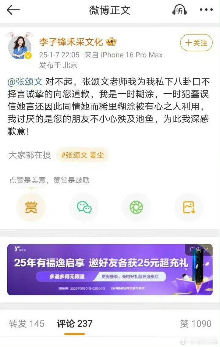 李子锋给张颂文道歉了。 