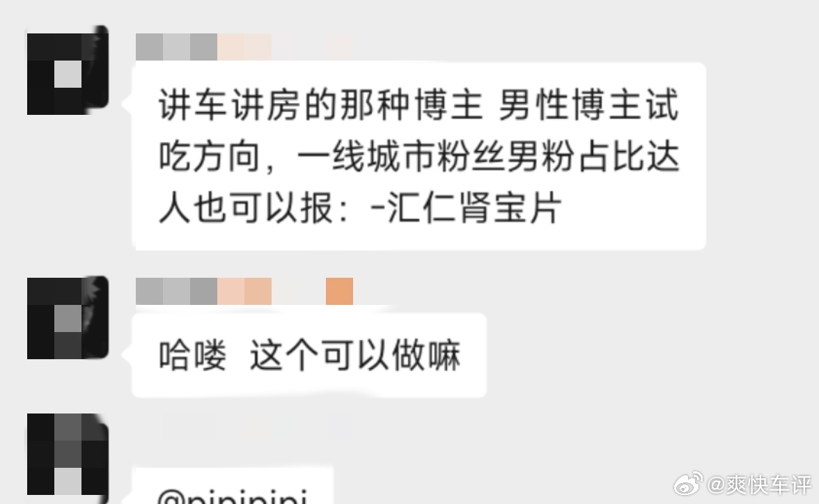 汽车博主到底能接到多么离谱的合作需求[微笑]接点数码 日用品的那些汽车博主推广根