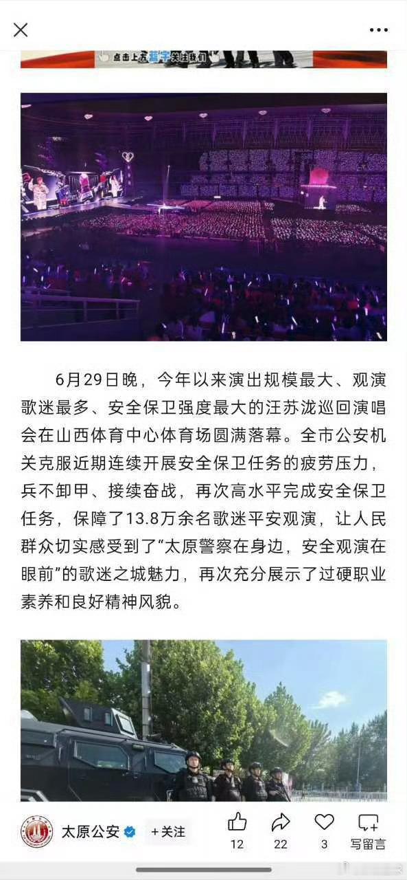 万千听众相聚一堂，亮眼上座率印证汪苏泷扎实国民度，好好沉浸今晚旋律汪苏泷太原演唱