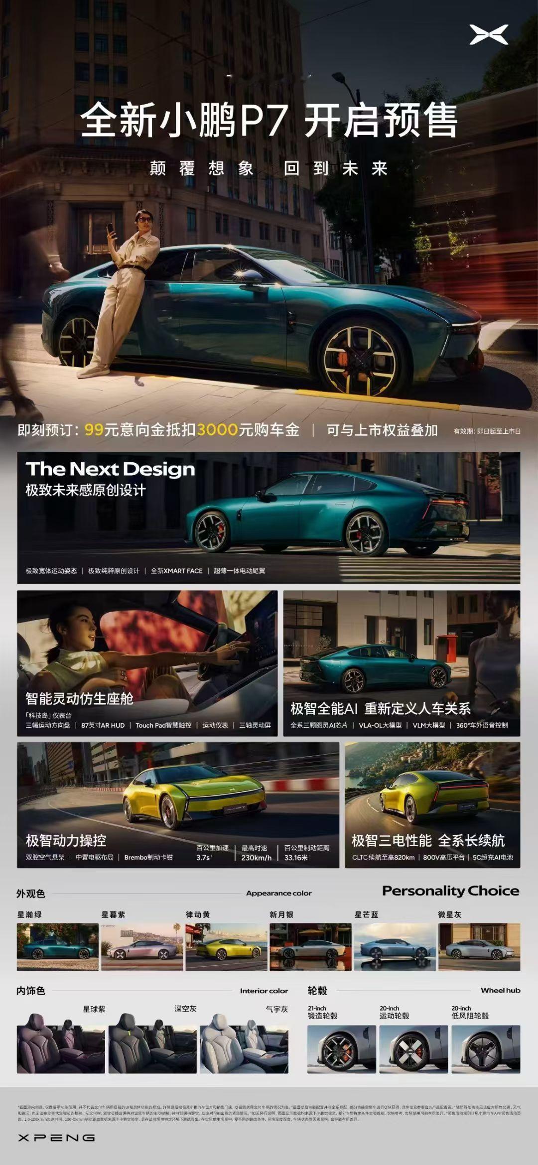 小鹏P7把情绪价值拉满了引领时代的未来轿跑理解颠覆想象的未来时尚轿跑极致操控的豪