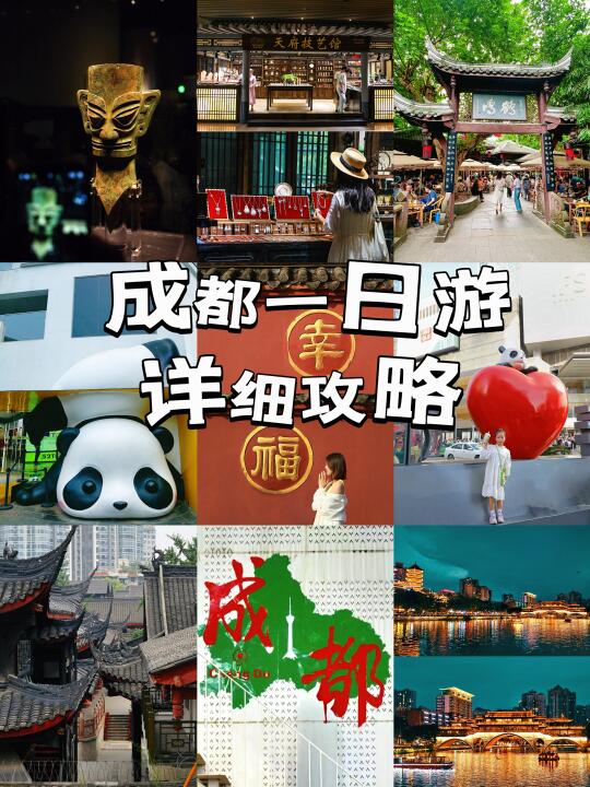 成都特种兵一日游攻略！看这篇就够了！