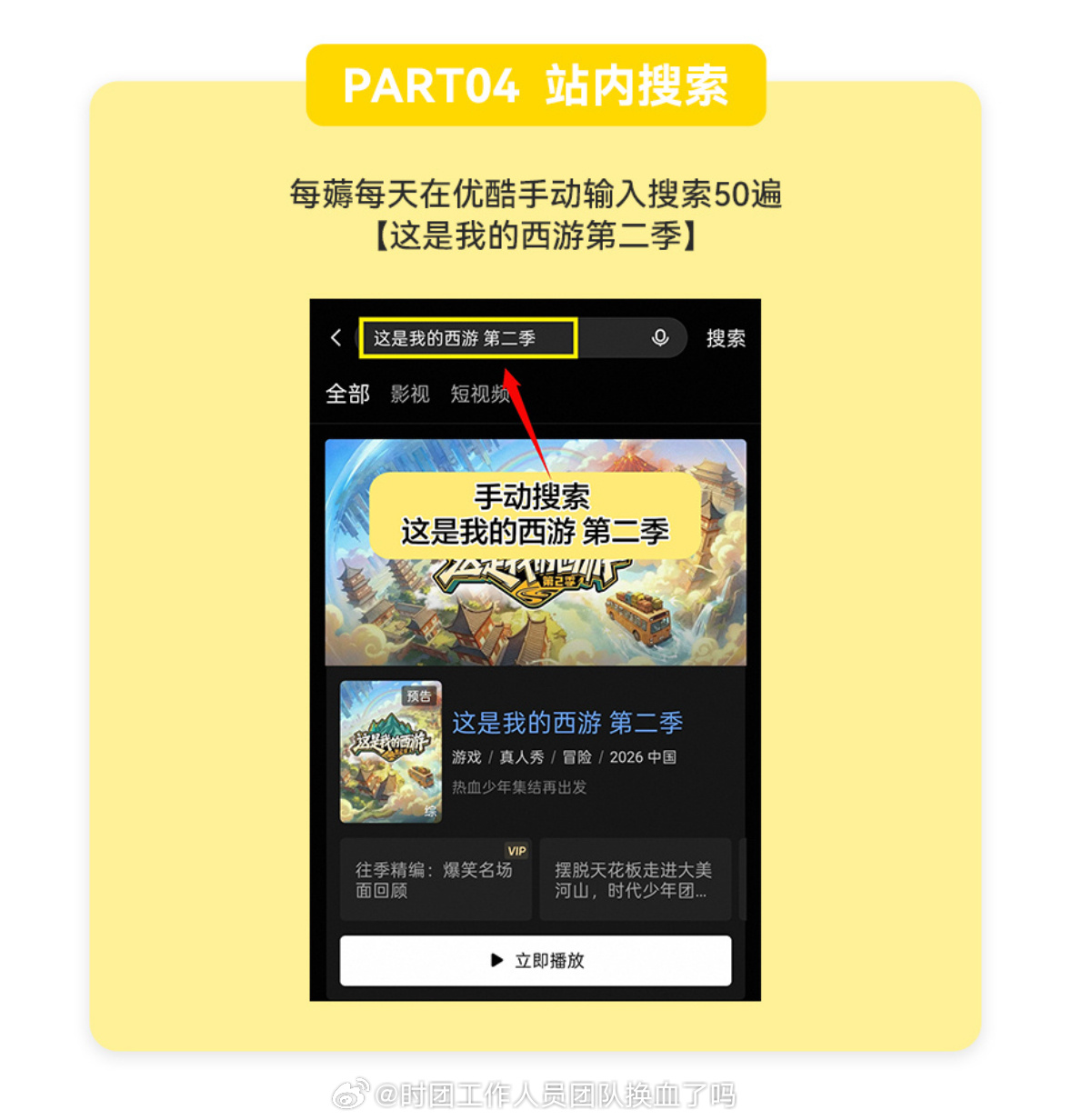 这个瘸腿 🌸们手动🔍“这是我的西游第二季”停留15秒 