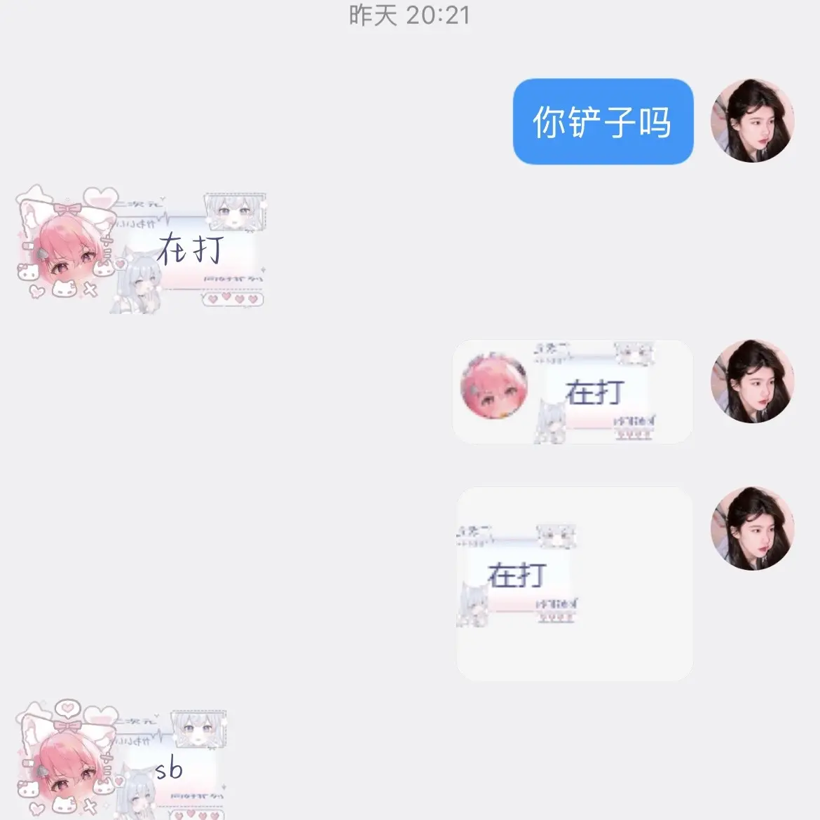 打金铲子吗