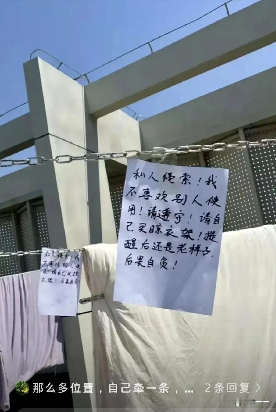 “你不能晒在我搭的绳子上！[尬笑]”这是发生在居民楼顶上的一件事。一女子去楼顶晒