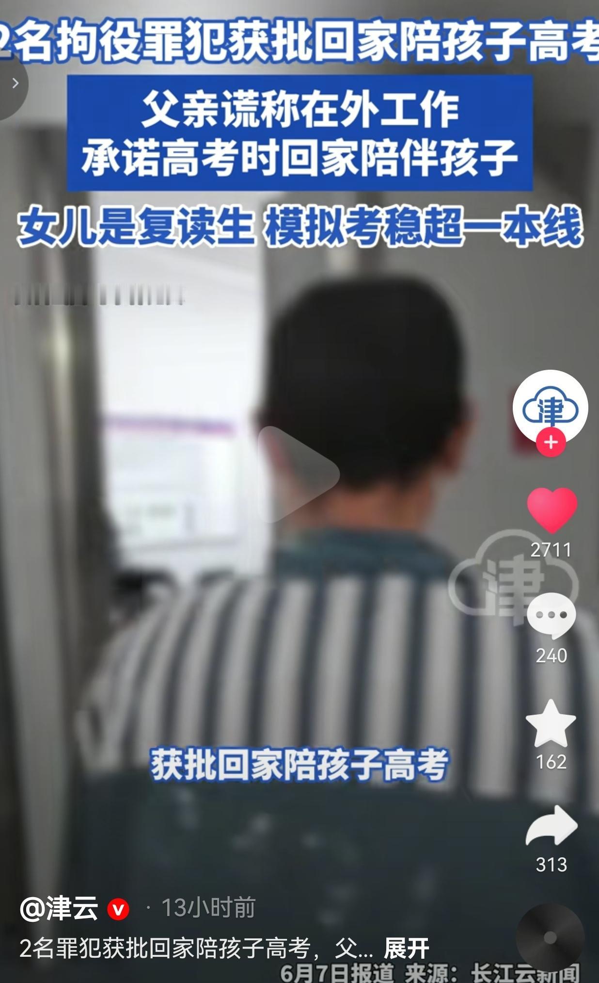 为了陪复读女儿高考，江苏两名醉驾父亲，获准临时出所回家
 
这事看完心里真不是滋