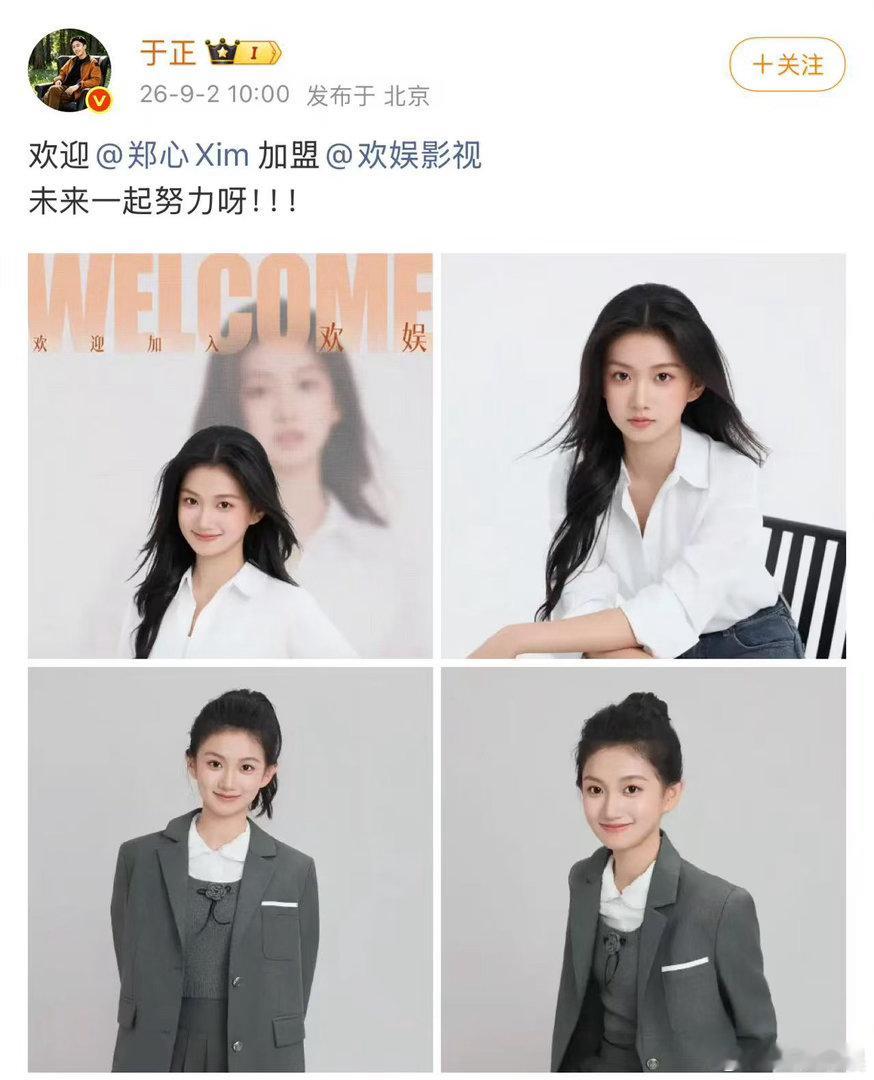 于正新签艺人郑心是艾米同班同学、于正欢迎郑心加入欢娱缘分太奇妙了！于正新签约的郑