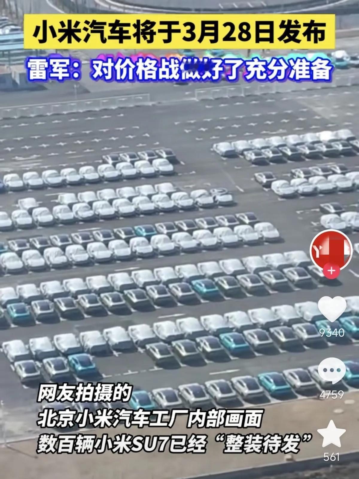 数百辆小米SU7整装待发
各位别不信
一车难求，一说一个准儿

说句实话，站在一