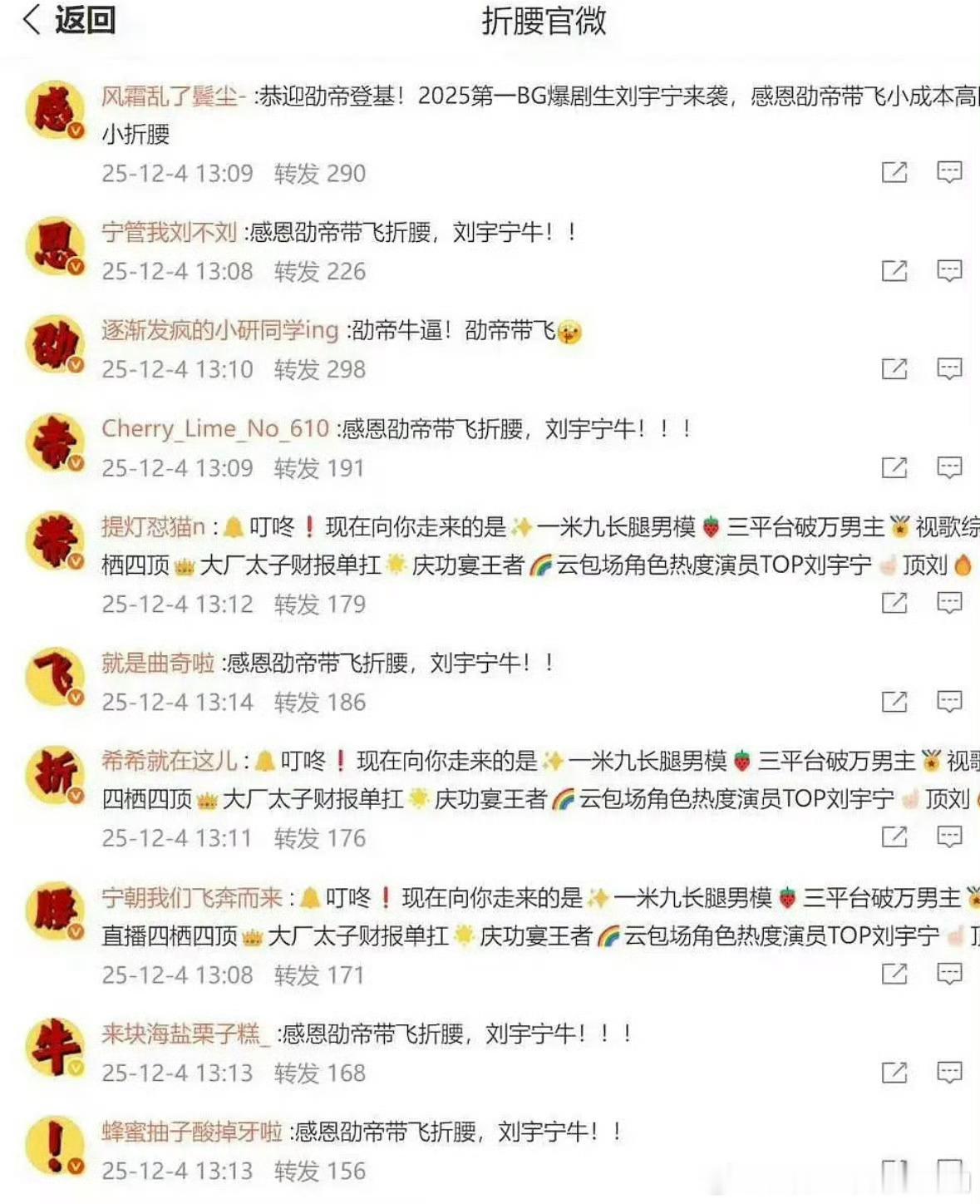 刘宇宁粉丝在折腰官博给宋祖儿排字了，发生了什么？剧都播完多久了