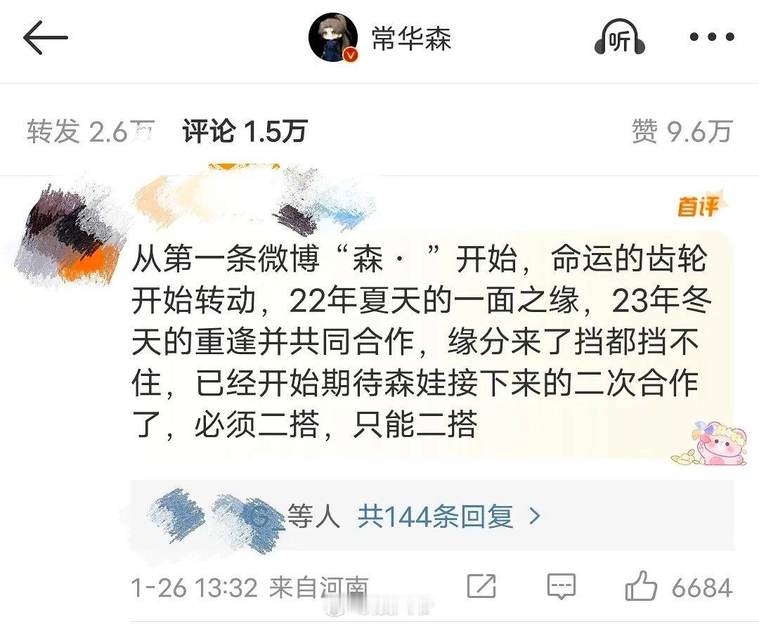 代露娃、常华森 cp粉评论求二搭，只能二搭 