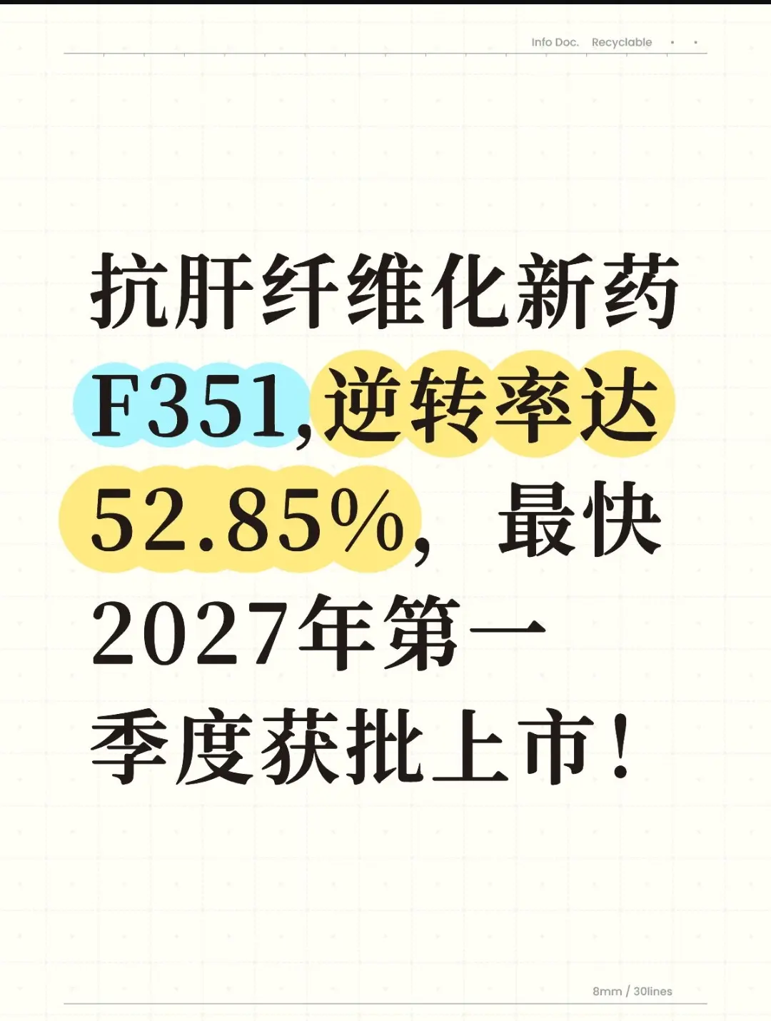 不少乙肝患者长期抗病毒，肝纤维化仍持续进展，这款国产创新药羟尼酮（F3...