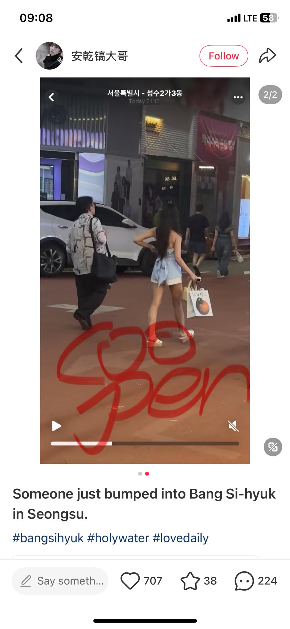 首尔圣水洞被拍到的方时赫 