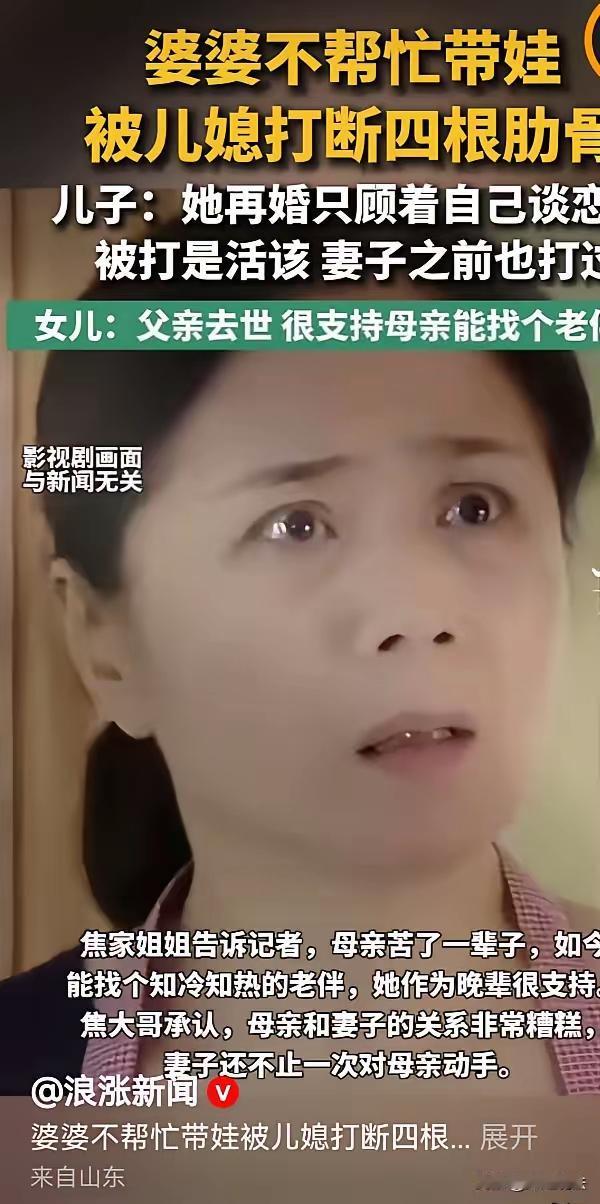 大妈偷偷寻伴被儿媳打断肋骨，儿子还帮腔！心寒后她醒悟：余生只爱自己
 
世人常说