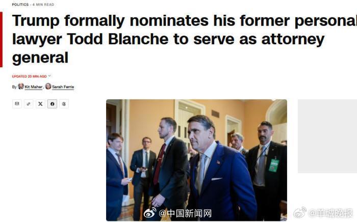 【#特朗普提名其前私人律师任司法部长#】据美国有线电视新闻网（CNN）报道，当地
