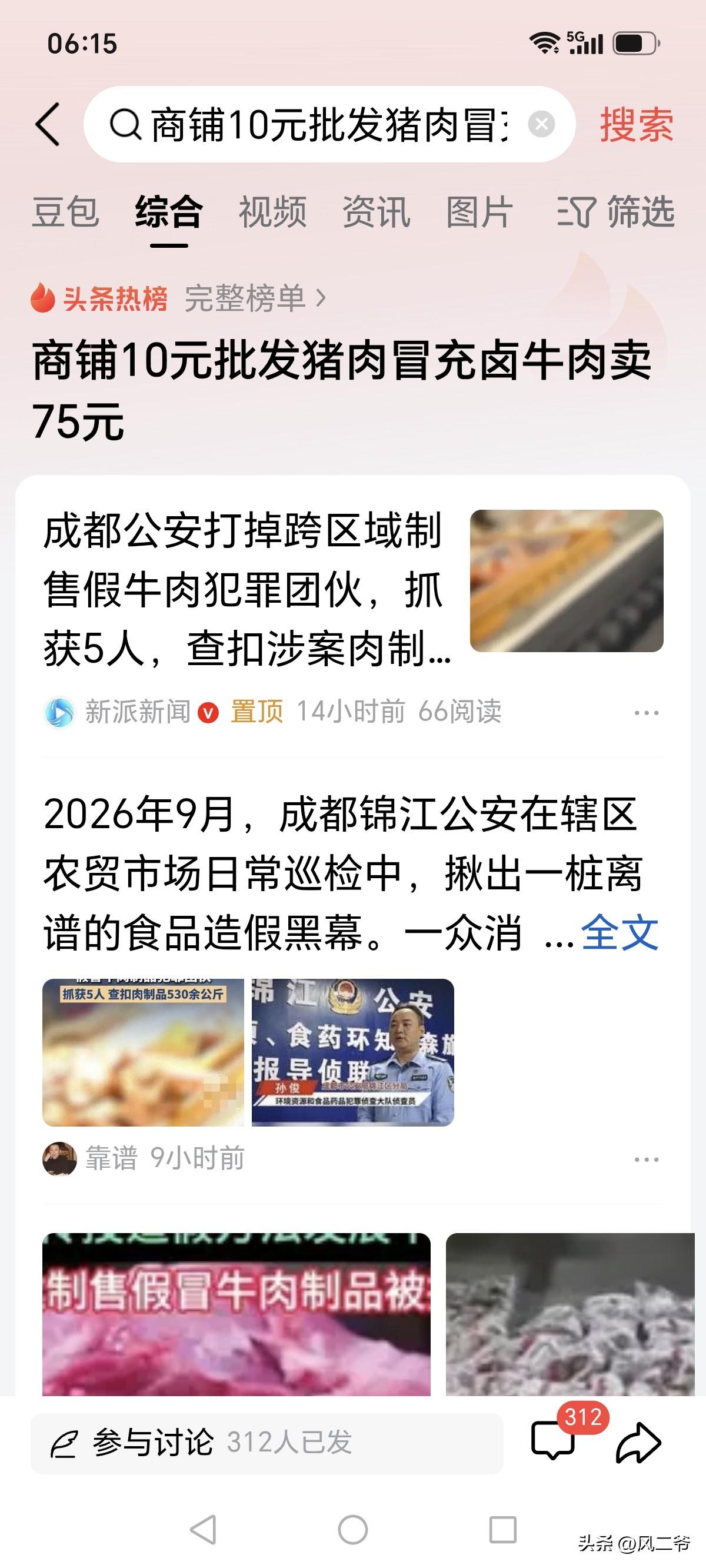 成都的这个生意人花10元一斤购进猪肉加工后当卤牛肉卖，当时那些顾客为什么就没有辨