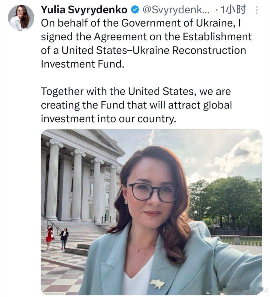 乌克兰经济部长自拍庆祝签署矿产协议乌克兰副总理兼经济部长斯维里坚科也证实与美国签