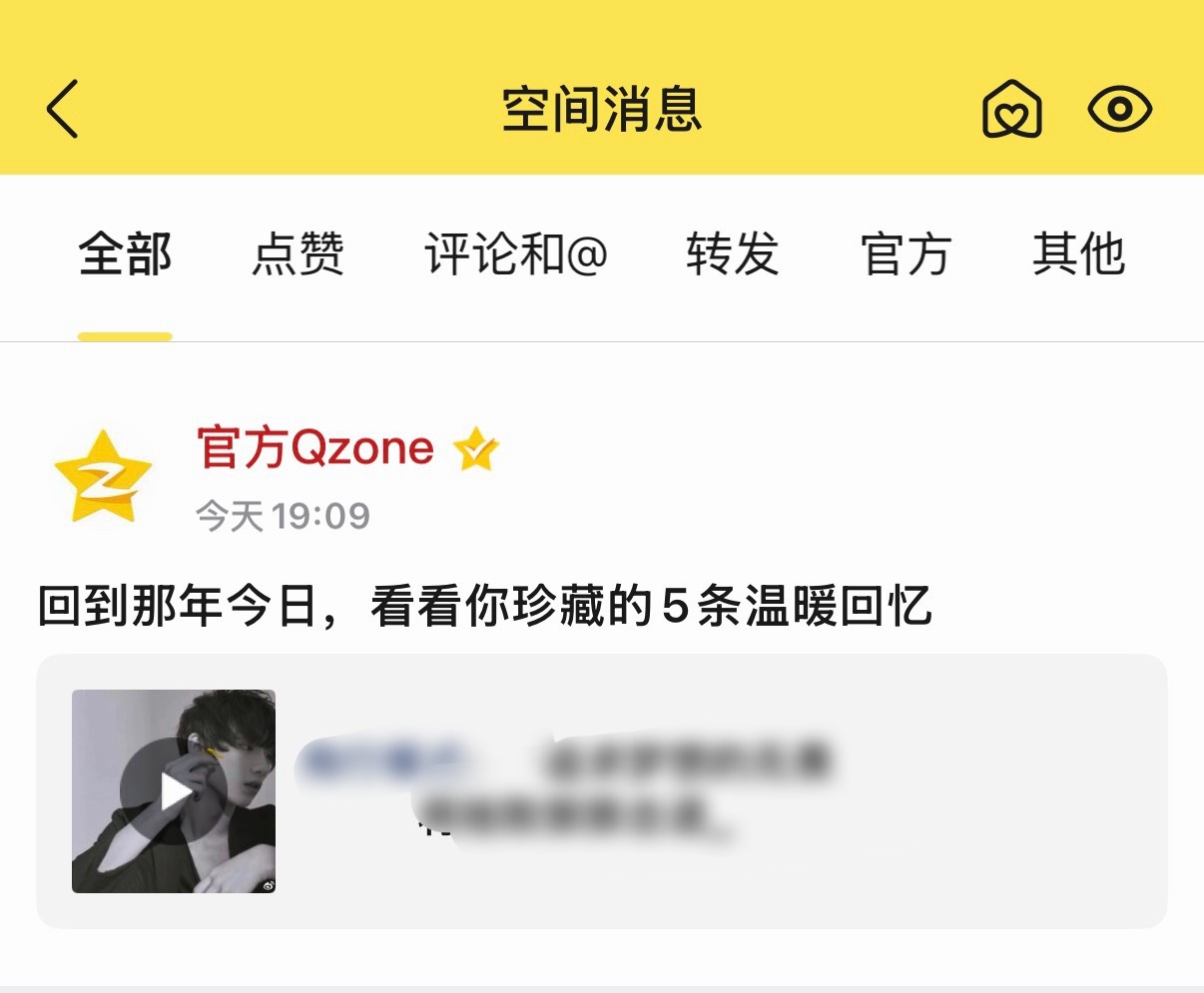 QQ空间真的有病吧谁想回忆好尴尬啊 