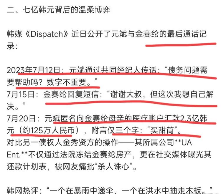 看哭了，元彬这得多宠她？才能给金赛纶转账125万元，只为了让她拿去买甜筒？元彬和