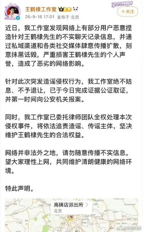 王鹤棣工作室定位派出所发文王鹤棣工作室这波有点硬核啊——发微博直接把定位挂到“高