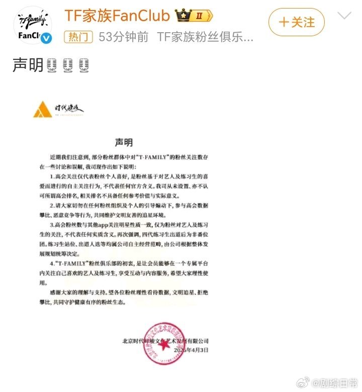 时代峰峻高会声明要真非番位就全员平番！别一边赚着高会费，一边暗箱操作搞皇族，粉丝