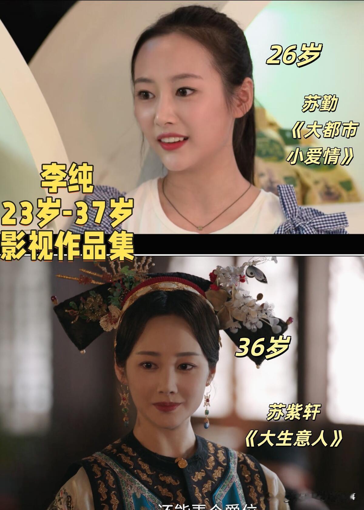 追剧过程中不得不说，我被李纯这种“甜狠交织”的长相征服！才知道37岁的她戏龄14