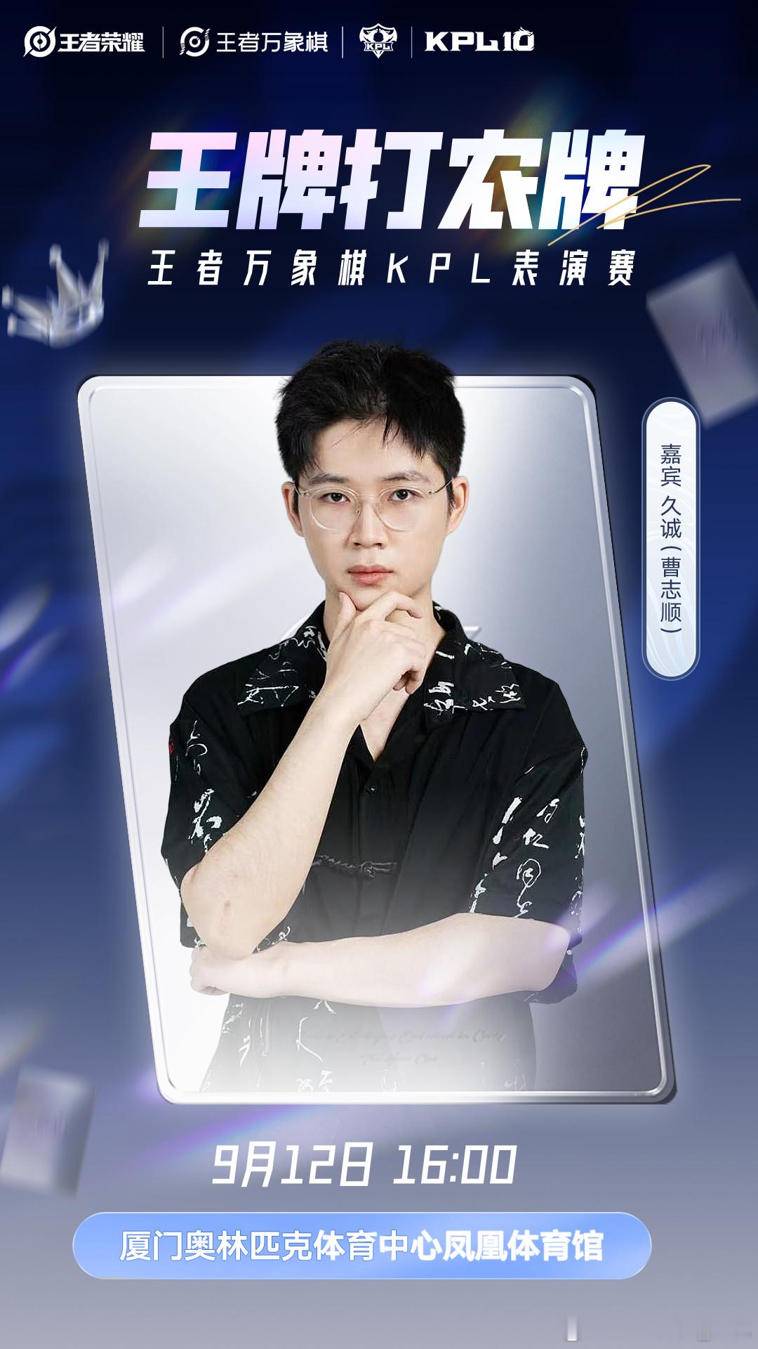 KPL王牌打农牌9月12日 16:00 万象棋表演赛♟️我的农牌已经按捺不住了！